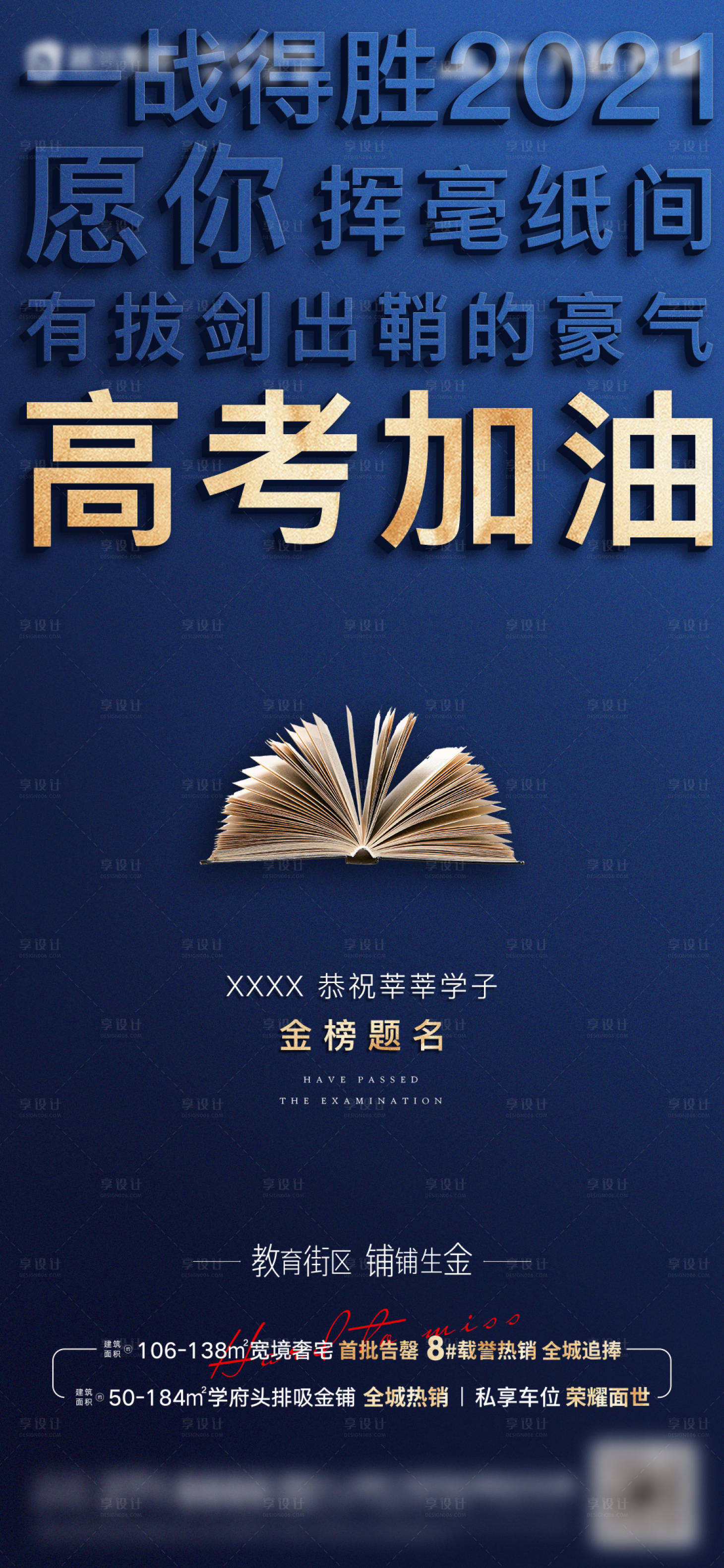 源文件下载【享设计】搜索编号：41300031886747555【高考助力宣传海报】