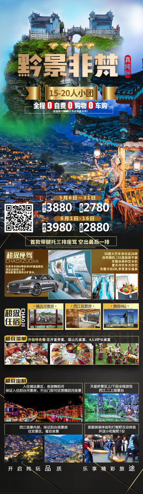 源文件下載【享設(shè)計(jì)】搜索編號(hào)：68130032104965035【黔景非凡】