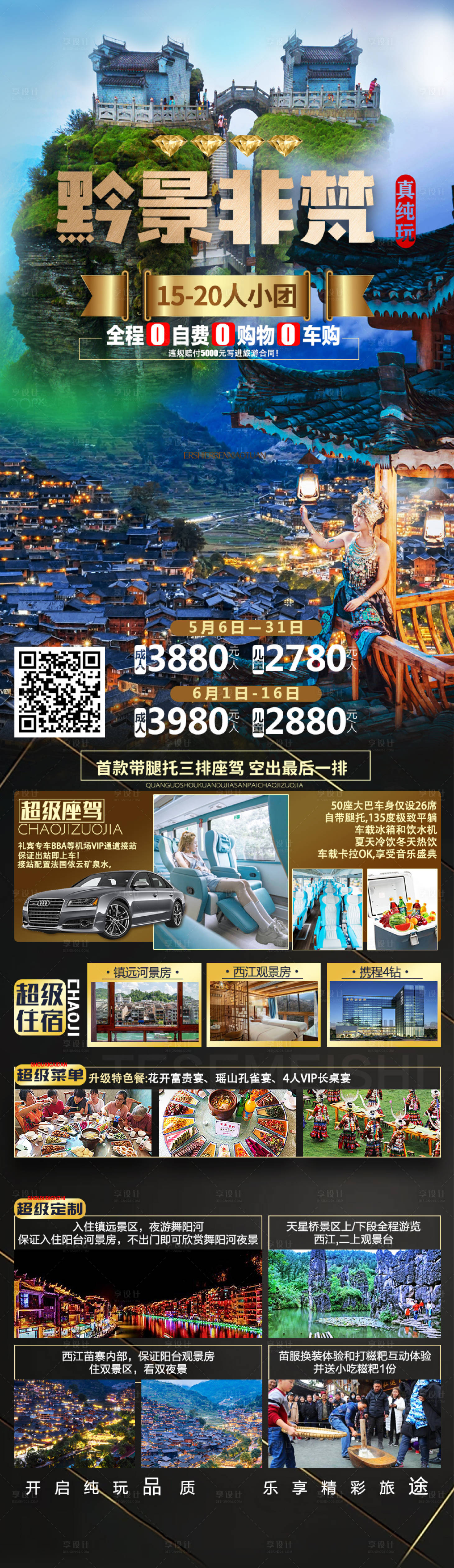 源文件下載【享設計】搜索編號：68130032104965035【黔景非凡】
