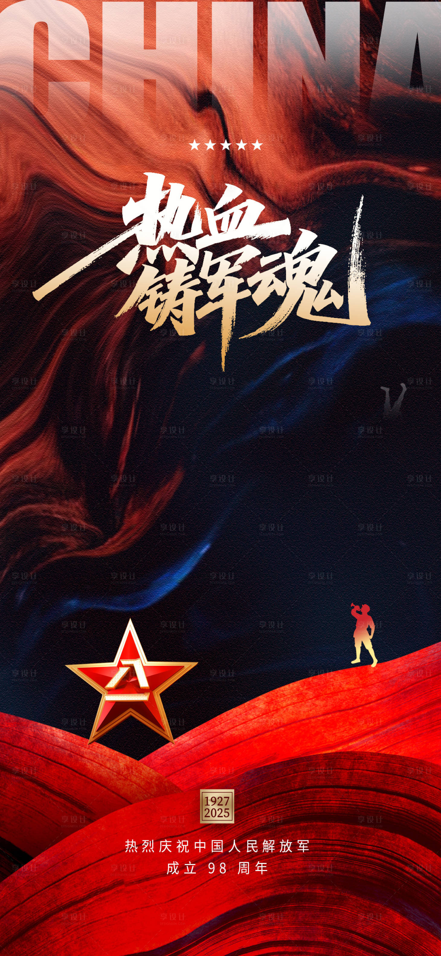 源文件下载【建军节海报设计】编号：32460032045116753