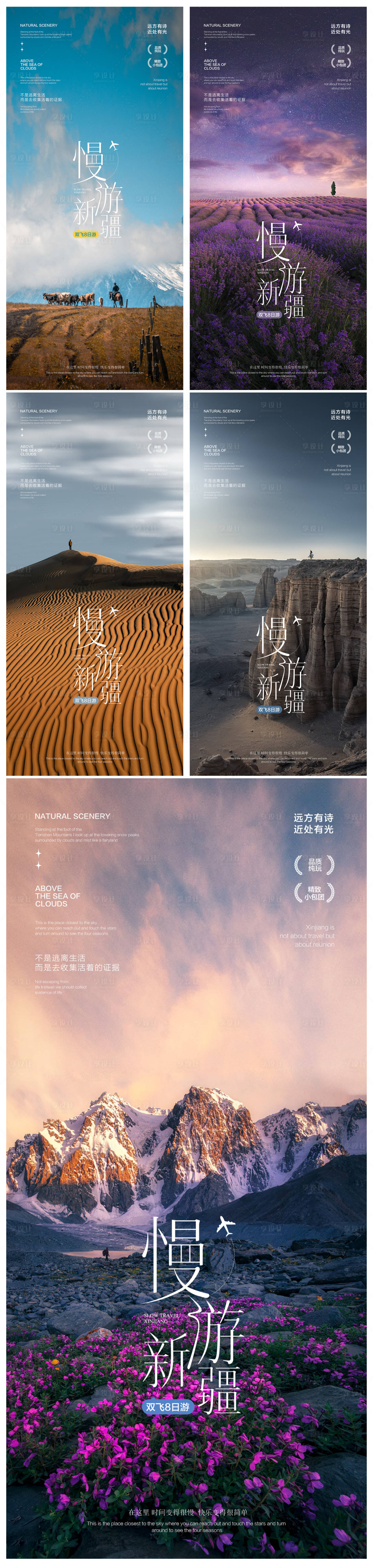 源文件下載【享設(shè)計(jì)】搜索編號(hào)：47160032108476203【文旅旅游系列海報(bào)】