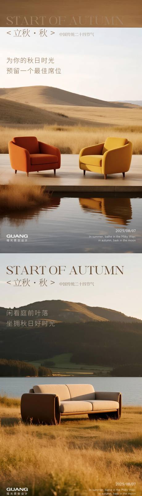 源文件下載【立秋二十四節氣沙發海報】編號：10820032102057149