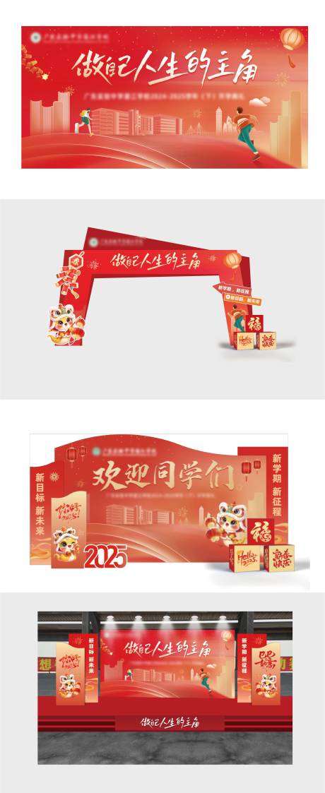 源文件下载【开学典礼活动展板】编号：43470031757025016