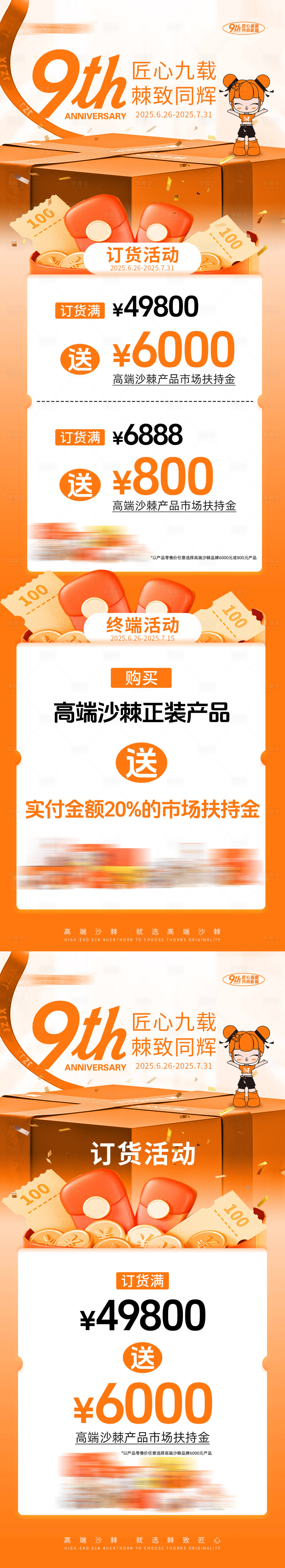 源文件下载【享设计】搜索编号：47470031817378429【周年庆活动促销海报】