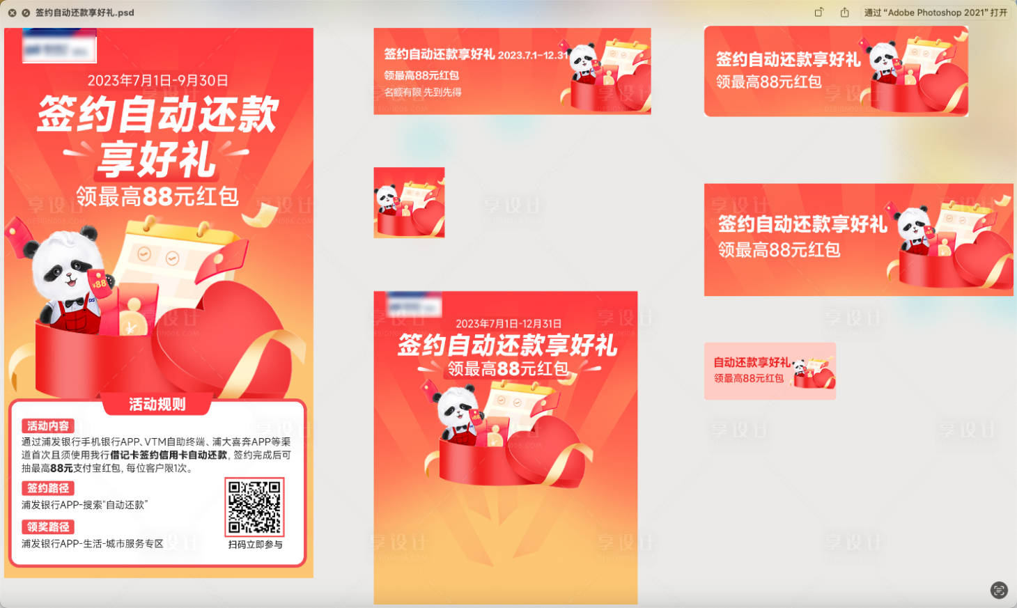 源文件下载【享设计】搜索编号：82370032115624194【签约自动还款享好礼】