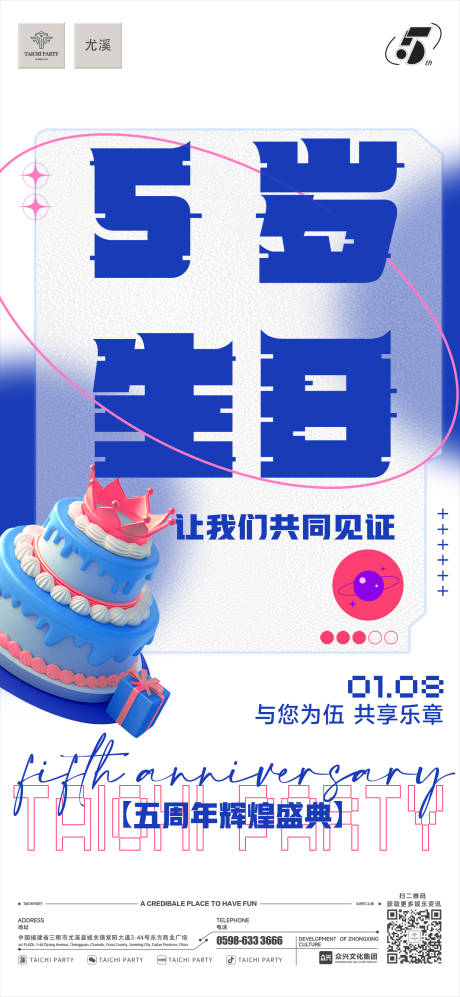 源文件下载【享设计】搜索编号：20120032265777134【酒吧周年庆文案海报】