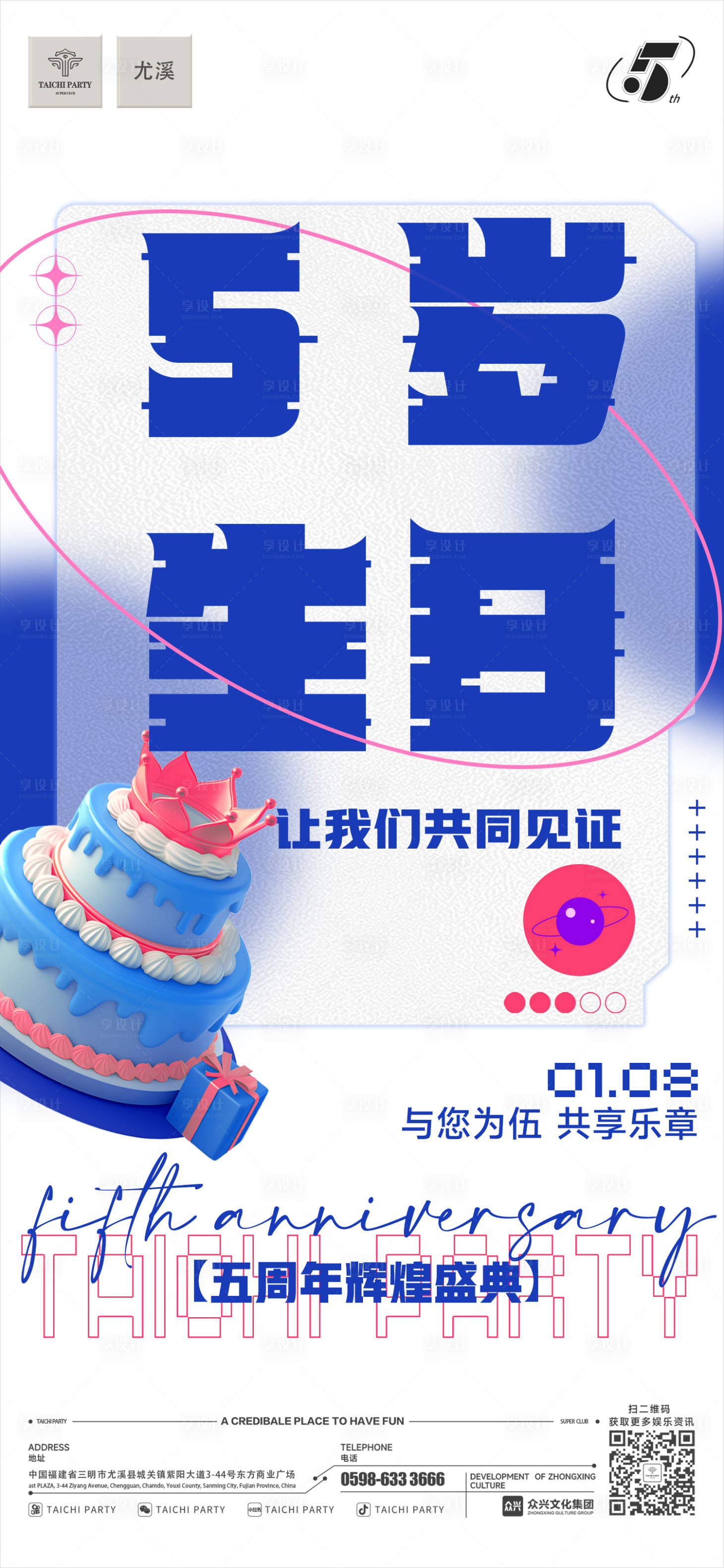 源文件下载【享设计】搜索编号：20120032265777134【酒吧周年庆文案海报】