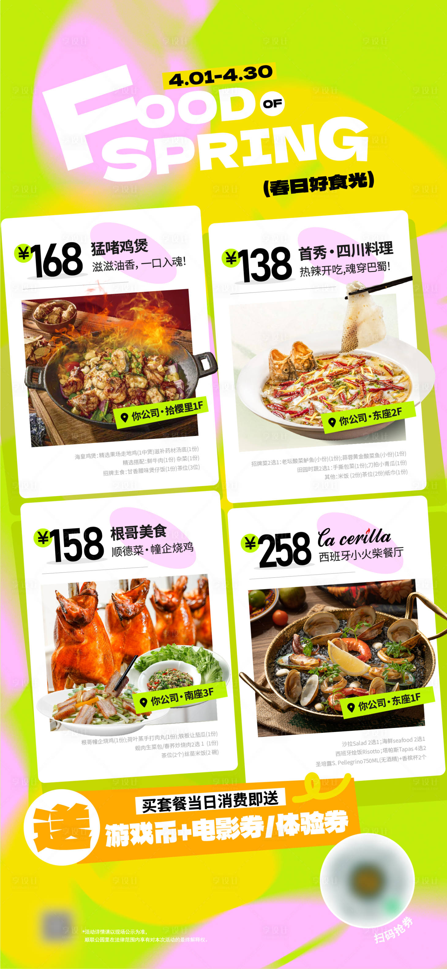 源文件下载【享设计】搜索编号：34570032193932512【大餐优惠促销商场sp优惠商业体海报】
