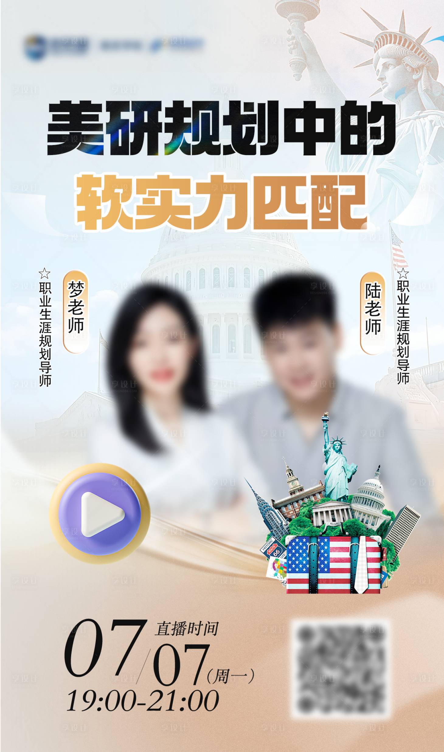 源文件下载【享设计】搜索编号：75070031815607299【留学直播讲座 】