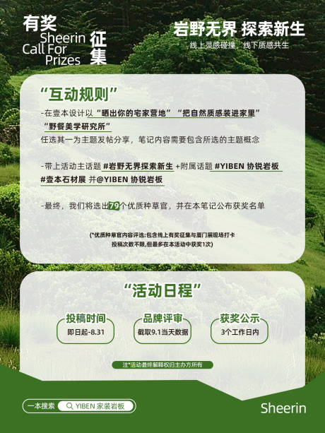 源文件下載【享設計】搜索編號：40740032258615109【有獎征集海報】