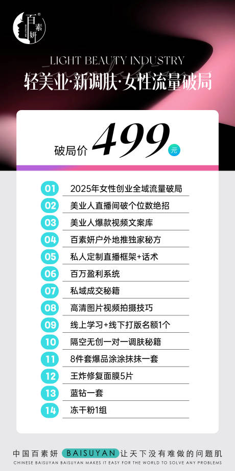 源文件下載【享設計】搜索編號：79310032247627016【美業(yè)課程內容詳情海報】