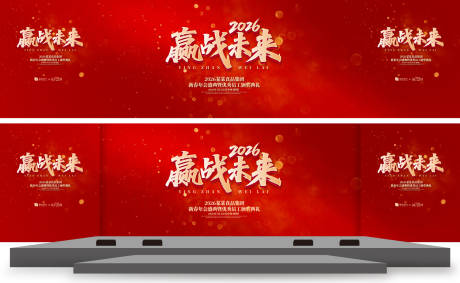 源文件下载【赢战未来盛典背景板】编号：93830031855082075
