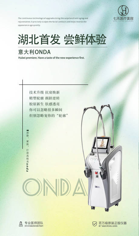 源文件下载【医美仪器宣传海报】编号：86300032117658298