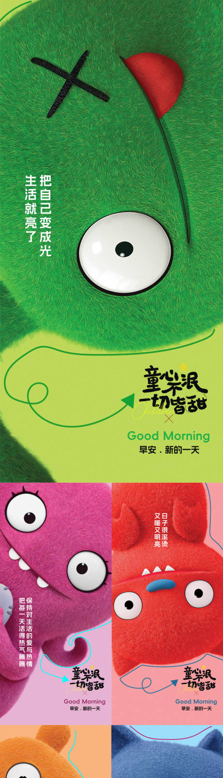源文件下載【享設計】搜索編號：84040032070016471【商場早安日簽海報】