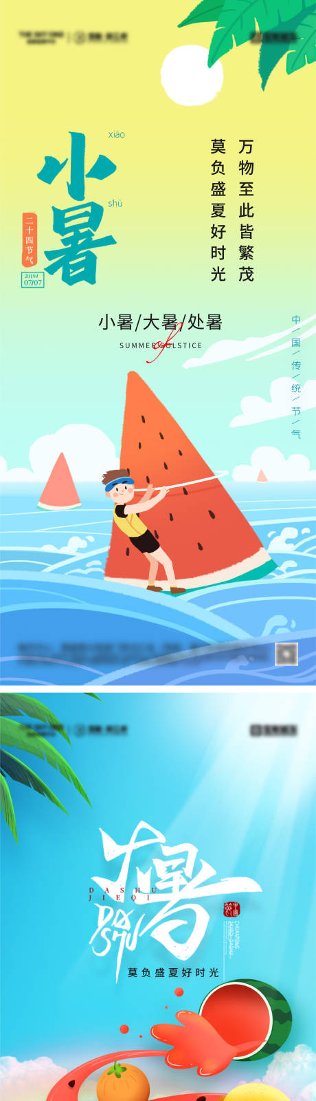 源文件下载【小暑大暑处暑节气系列海报】编号：48060031903429367