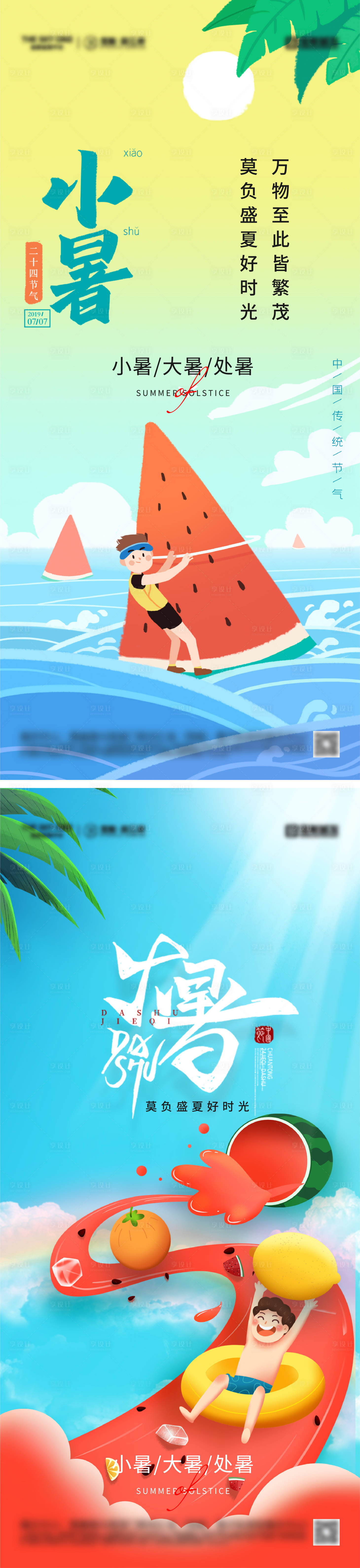 源文件下載【享設計】搜索編號：48060031903429367【小暑大暑處暑節氣系列海報】