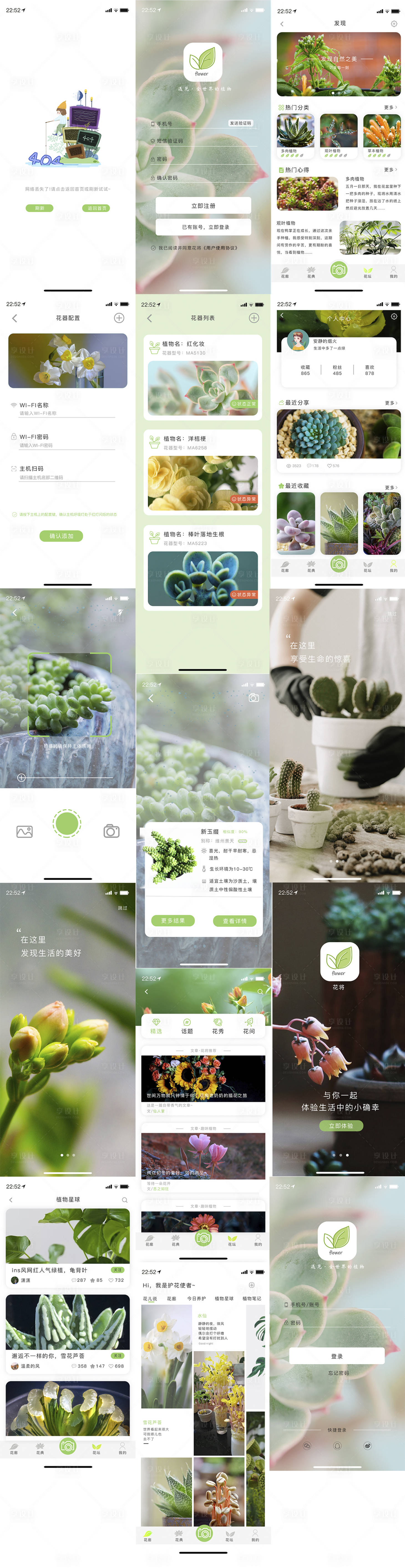 源文件下载【享设计】搜索编号：86860032073424477【花将插花艺术APP】