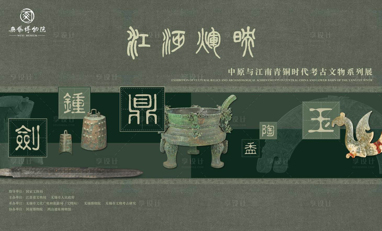源文件下載【享設計】搜索編號：77350031787993357【考古文物展系列背景板】