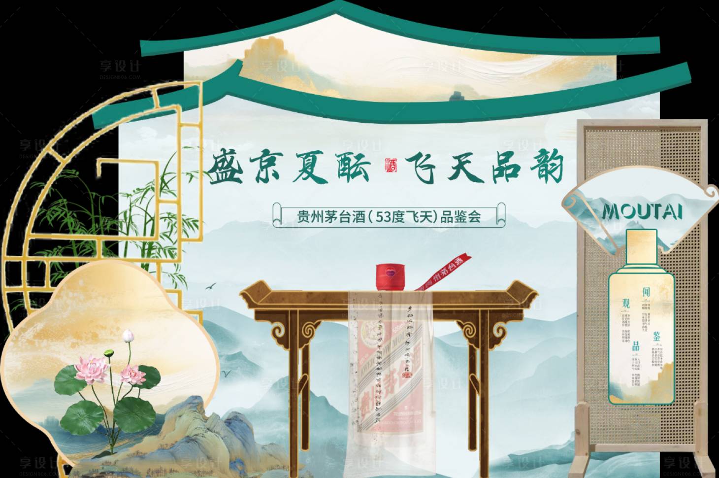 源文件下载【享设计】搜索编号：70810032207718284【中式夏日水墨美陈】