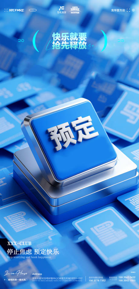 源文件下载【酒吧夜店KTV预定邀约转场海报】编号：22630031946153489