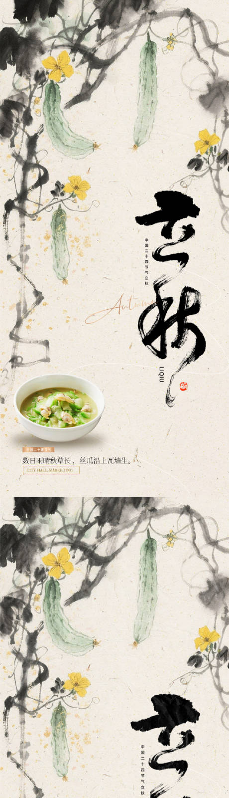 源文件下載【立秋二十四節(jié)氣海報】編號：40030032246856455