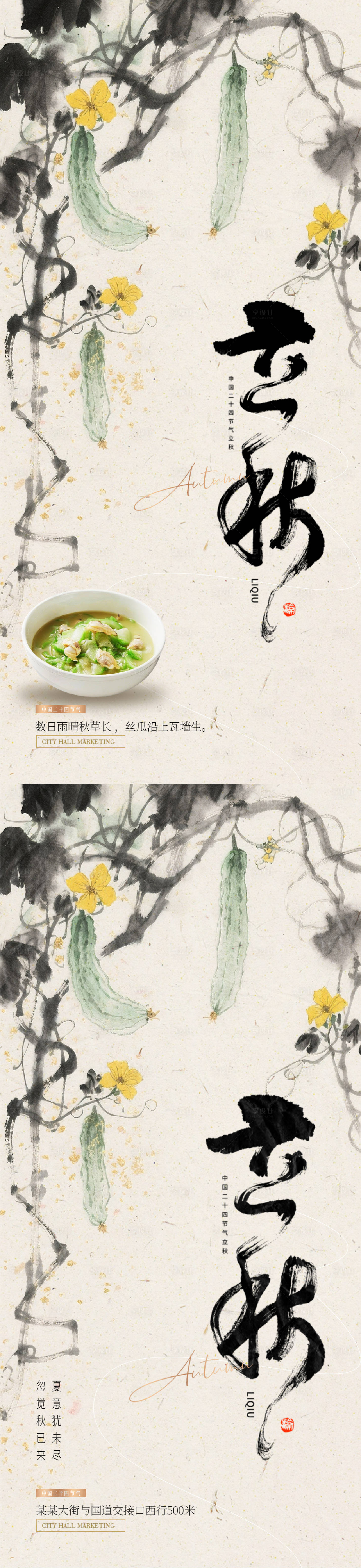 源文件下載【享設計】搜索編號：40030032246856455【立秋二十四節氣海報】