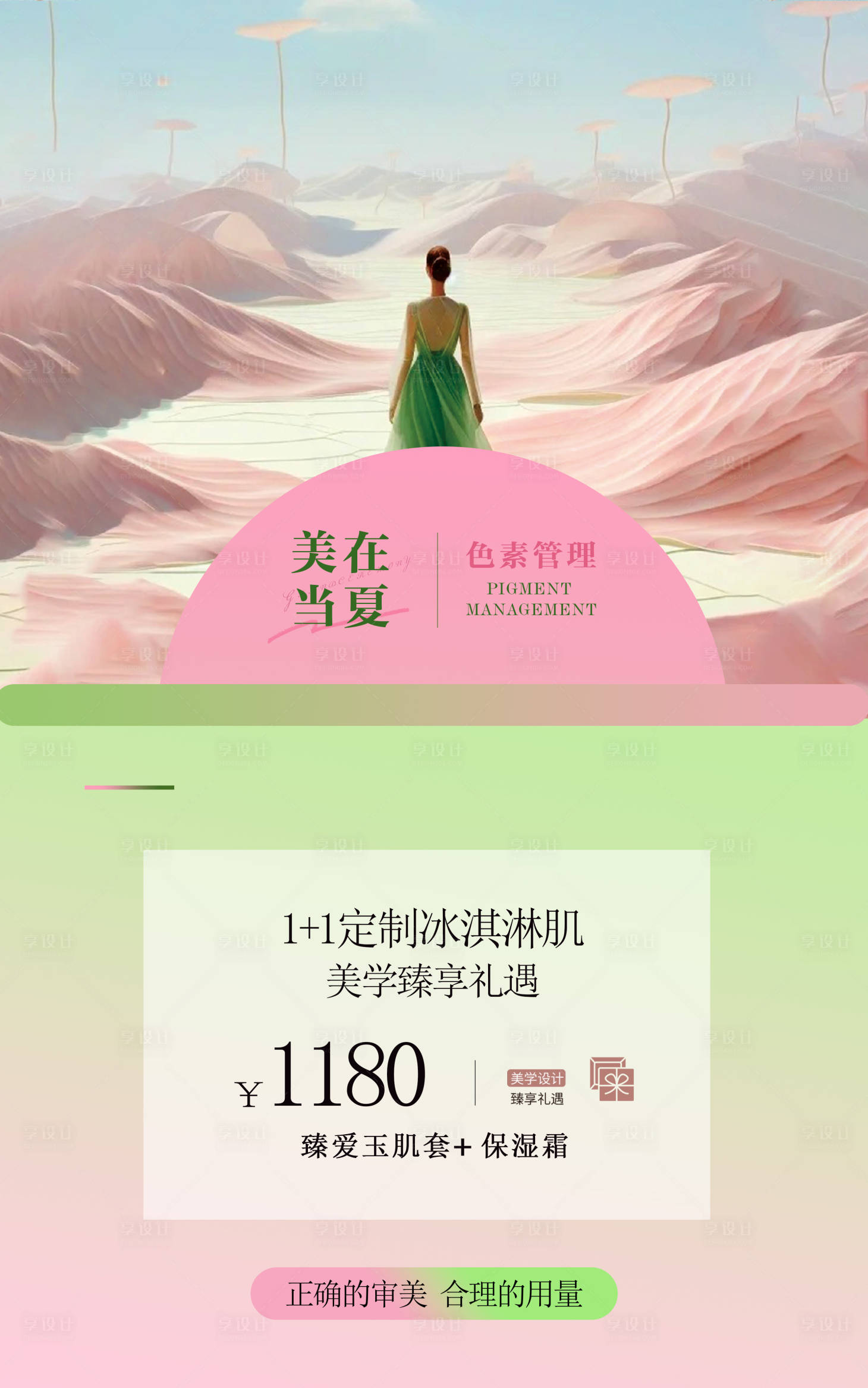源文件下載【享設計】搜索編號：45510031820421412【美業卡項】