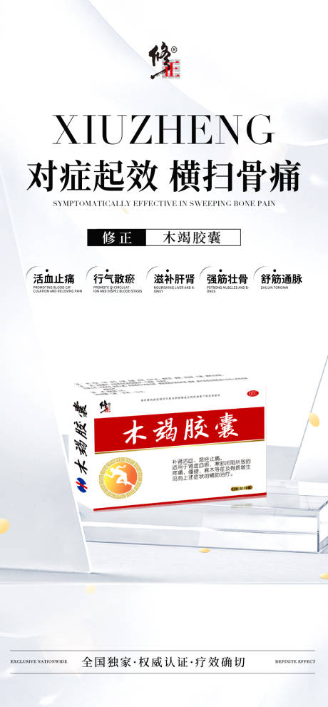 源文件下载【享设计】搜索编号：16610031710262718【骨病产品海报】