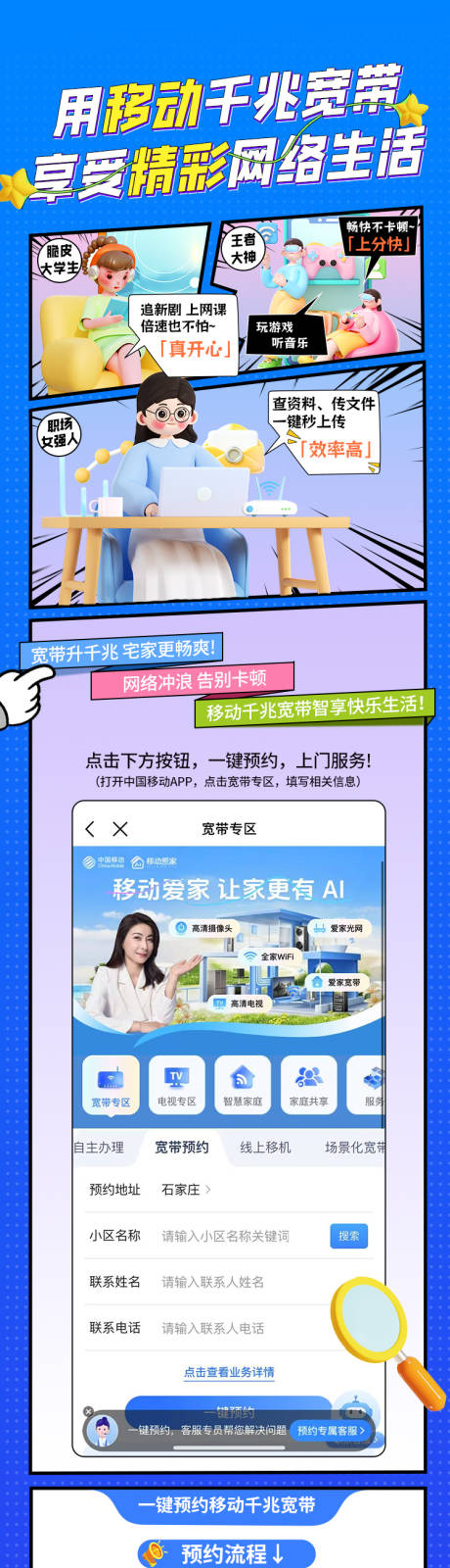 源文件下载【通讯运营商千兆宽带预约海报】编号：25600031678179391