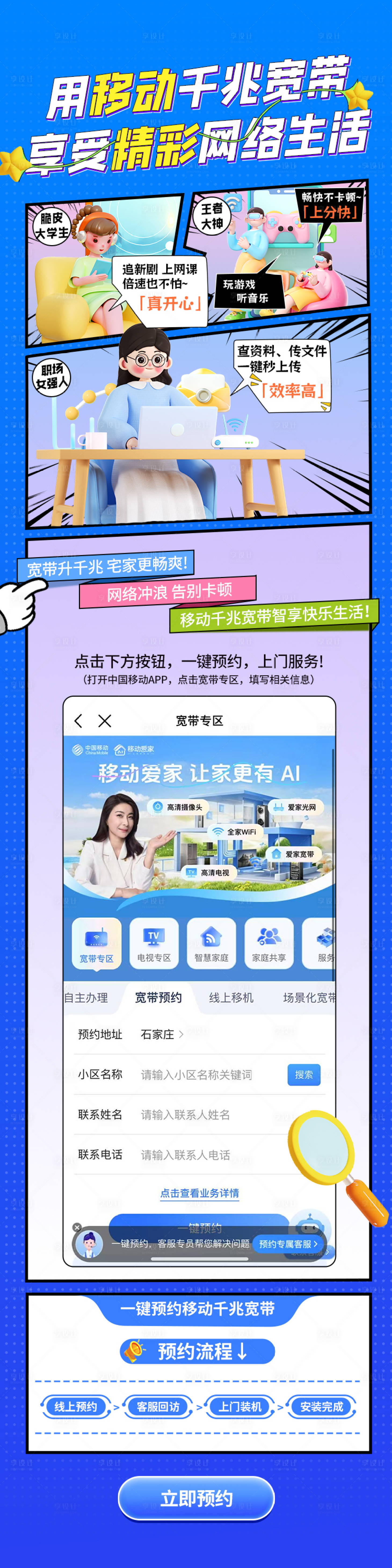 源文件下載【享設計】搜索編號：25600031678179391【通訊運營商千兆寬帶預約海報】