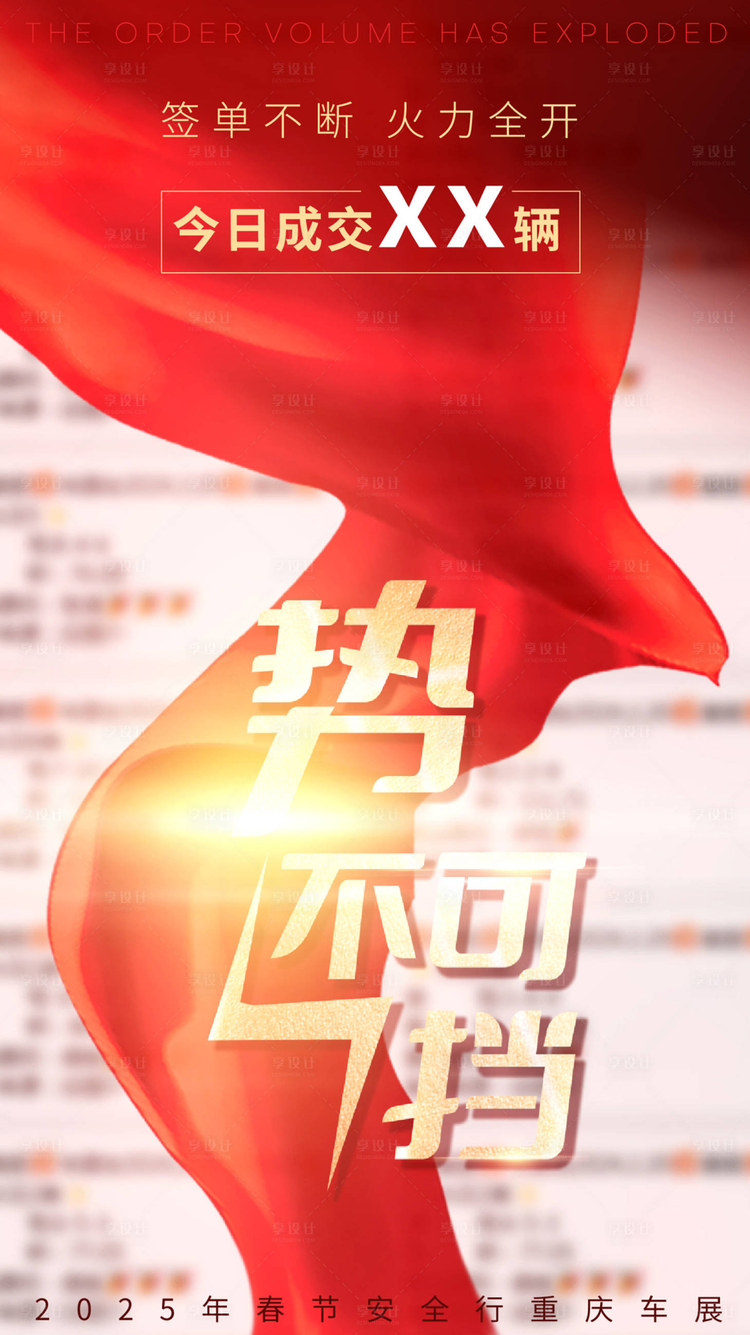 源文件下載【享設(shè)計(jì)】搜索編號：60510032057305235【業(yè)績勢不可擋海報(bào)】