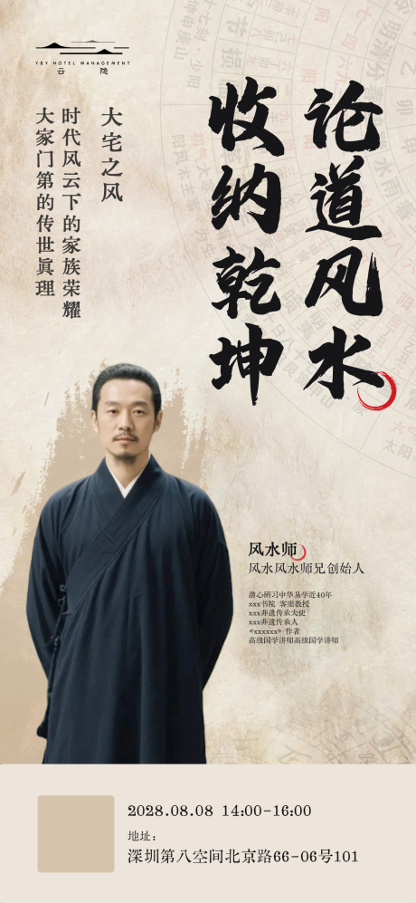 源文件下載【論道風水收納乾坤】編號：28310032137492259