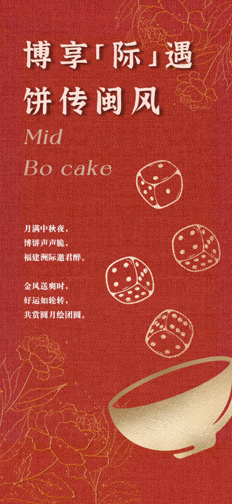 源文件下载【红色中秋博饼宴】编号：49060032016206268