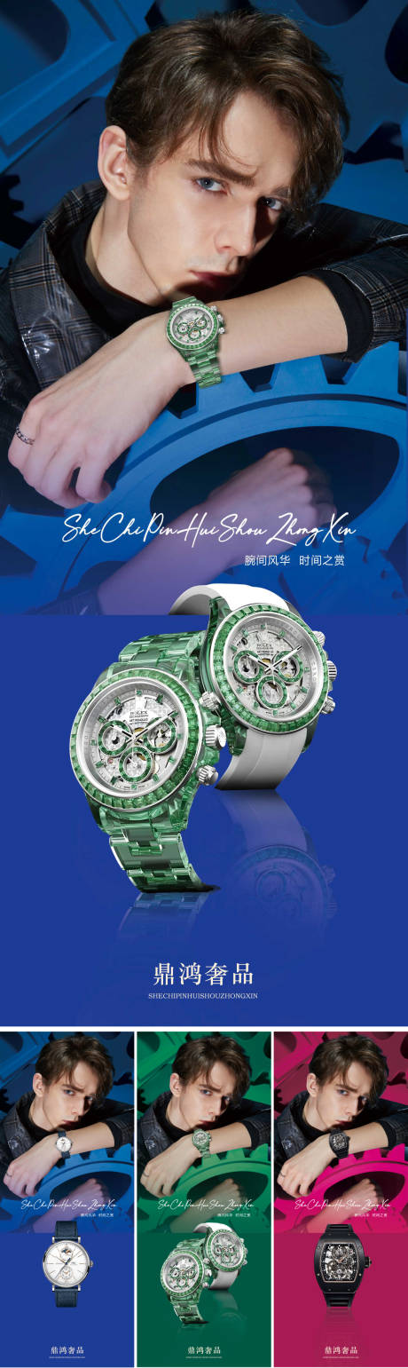 源文件下載【奢侈品手表海報】編號：60910032247994086