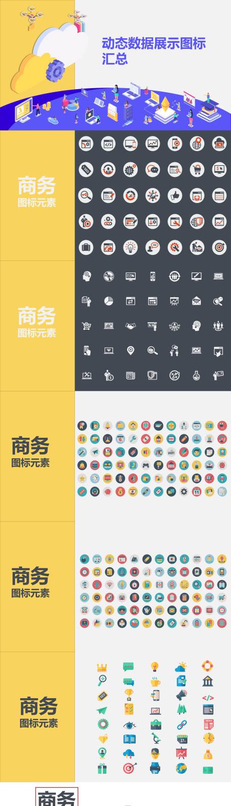 动态数据展示图标汇总