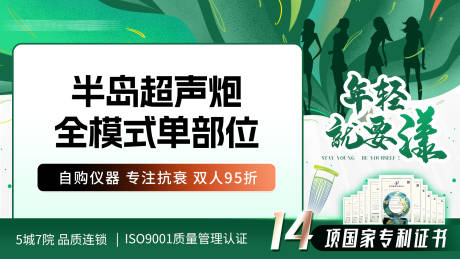 源文件下载【医美半岛超声炮海报】编号：61280031996257359