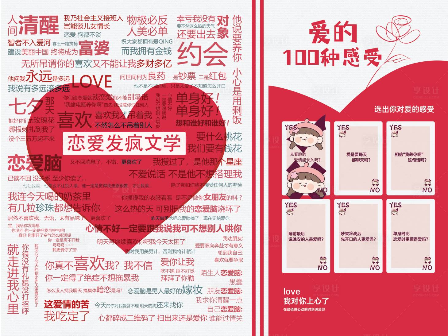 源文件下載【享設計】搜索編號：37710032254008262【七夕情人節活動背景板】