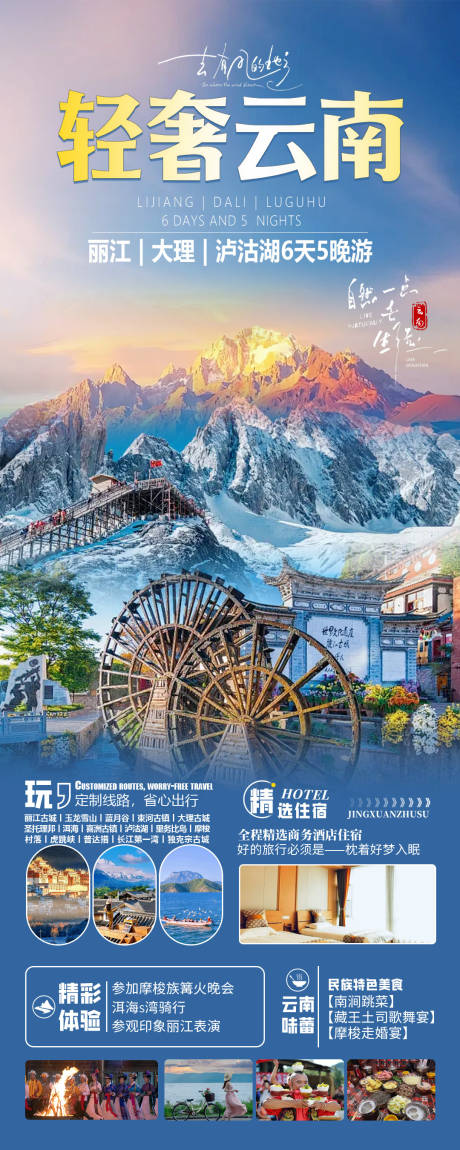 源文件下载【轻奢云南海报】编号：53400031981242516