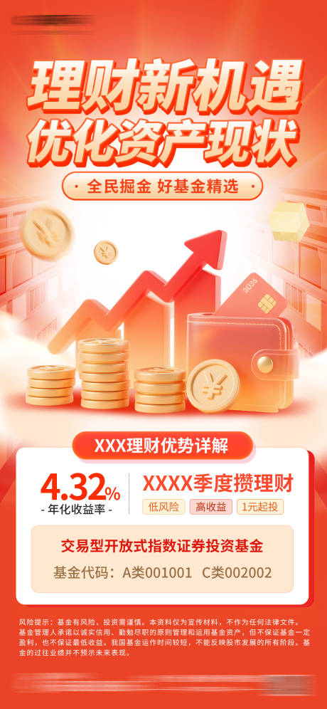 源文件下載【股票金融理財基金推薦海報】編號：54490032072383452