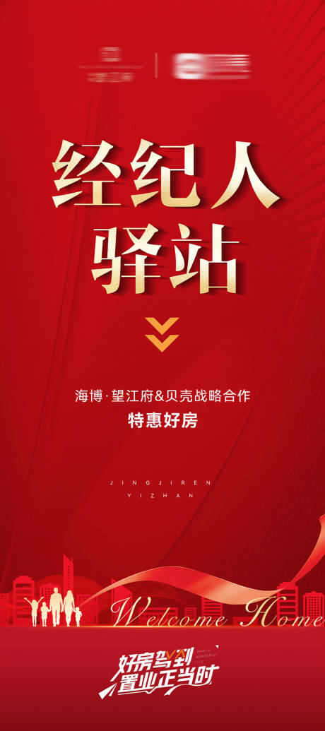 源文件下载【地产展架】编号：72140031753682044