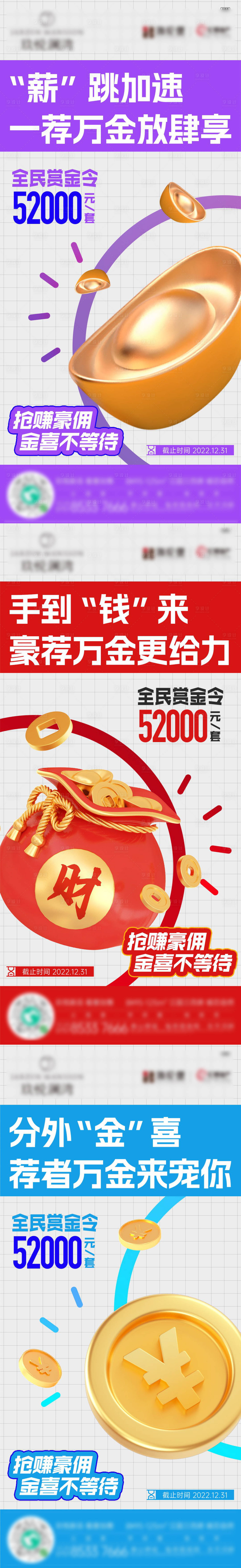 源文件下載【享設(shè)計(jì)】搜索編號：88940031768877004【全名營銷系列稿大字報(bào)】