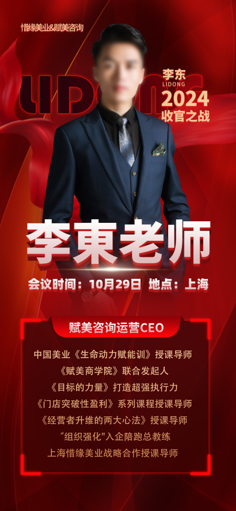 源文件下载【红色人物招商海报】编号：44700031750853928