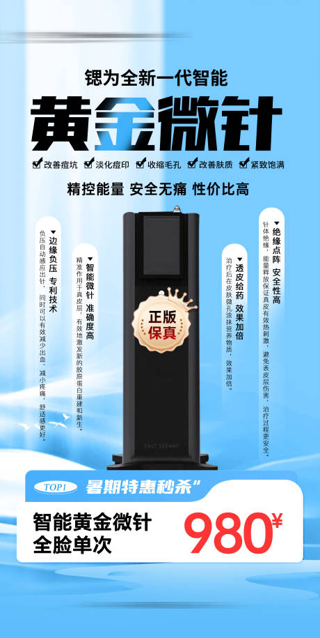 源文件下载【黄金微针套餐海报】编号：33470031950289528