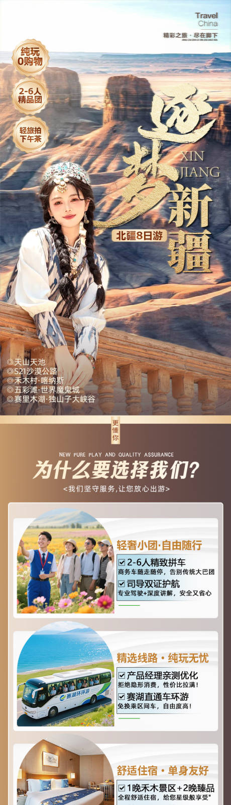 源文件下载【新疆旅游北疆详情页】编号：57970031837254098