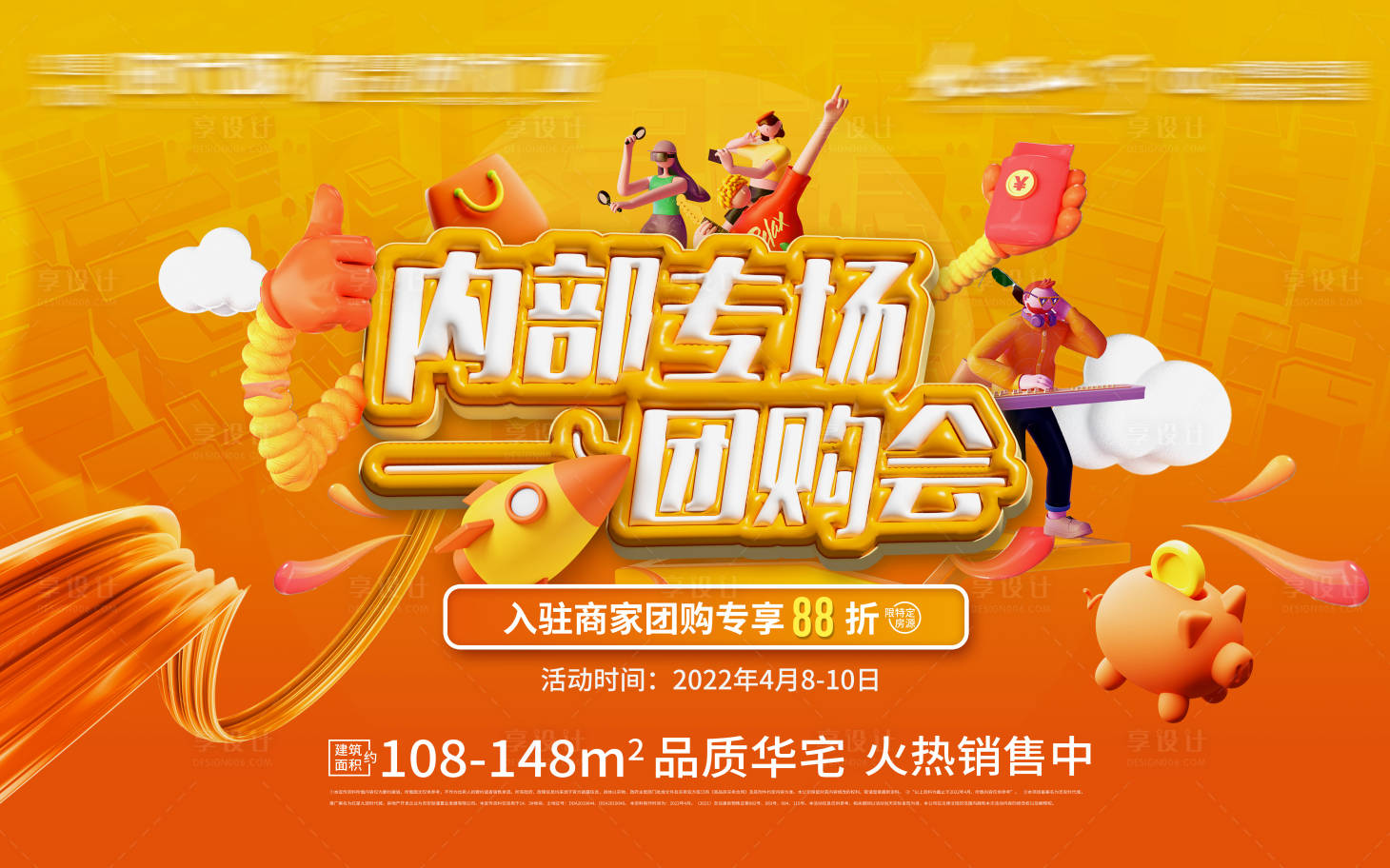 源文件下载【享设计】搜索编号：89030032146684362【地产团购活动主画面】