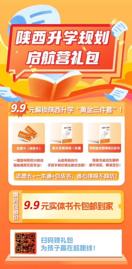 源文件下载【享设计】搜索编号：52400032009268744【升学规划活动海报】