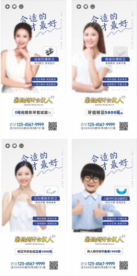 源文件下载【口腔暑假矫正合伙人海报】编号：68310031838144297
