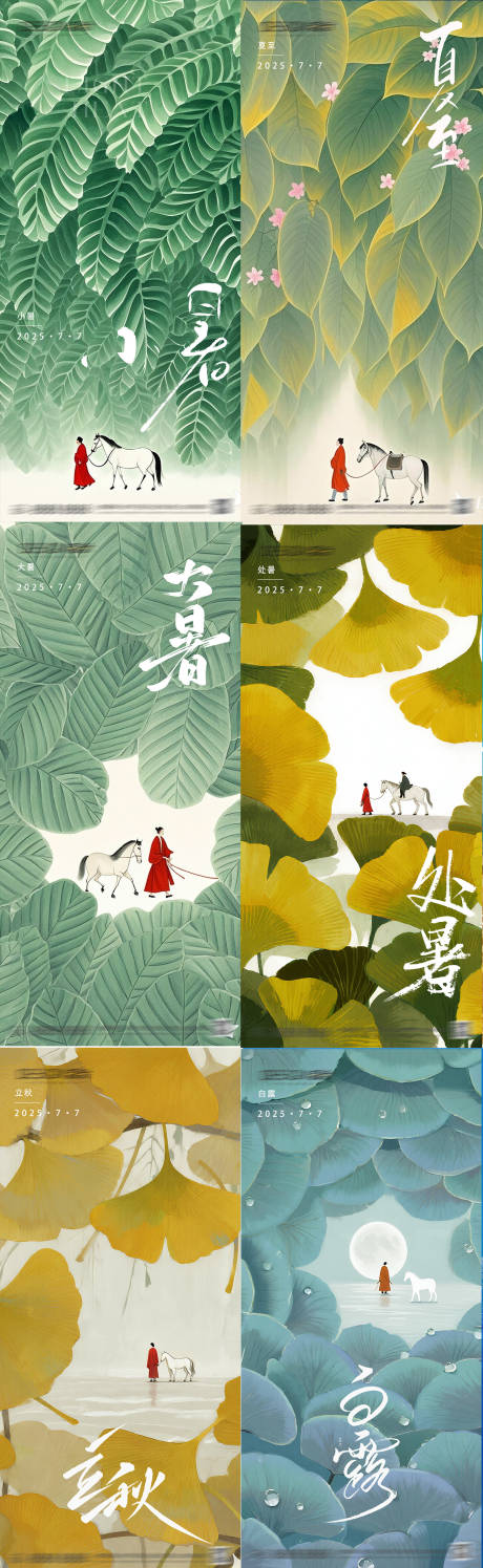 源文件下载【大暑小暑立秋处暑白露系列海报  】编号：31260031833512829