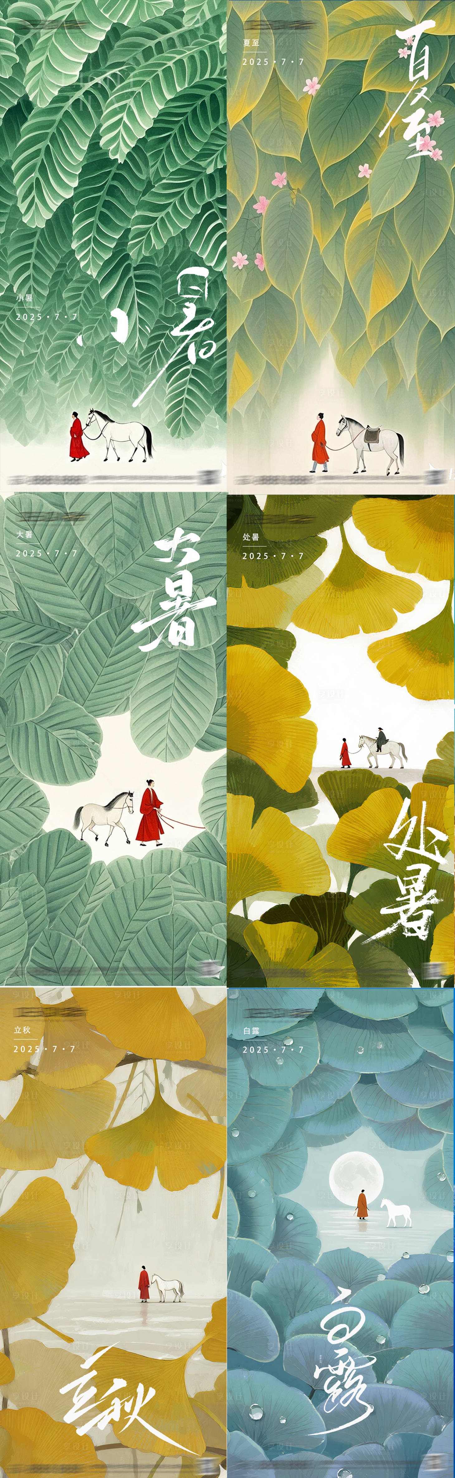 源文件下載【享設計】搜索編號：31260031833512829【大暑小暑立秋處暑白露系列海報  】