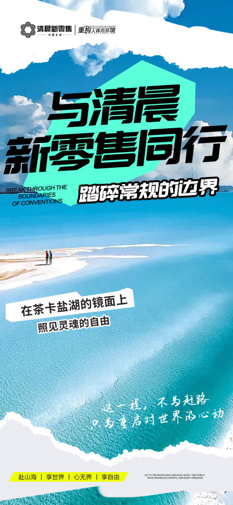 源文件下载【蓝色招商旅游营销青海政策海报】编号：63860031876173524